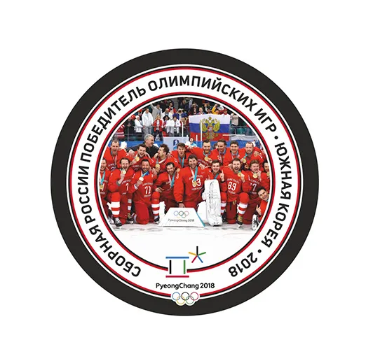 Шайба ОИ 2018 PYEONGCHANG Сборная России фото 1-ст.