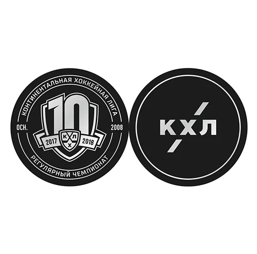 Шайба KHL 10-й сезон 2017-2018 Регулярный Чемпионат