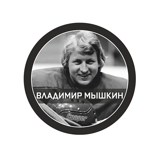 Шайба Игрок Владимир Мышкин