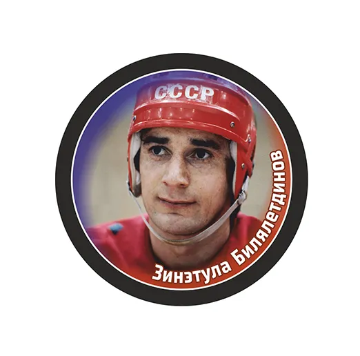 Шайба Игрок Зинэтула Билялетдинов 1-ст.