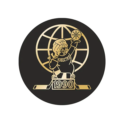 Шайба Приз Известий 1990 1-ст.